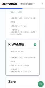 XM口座追加/開設